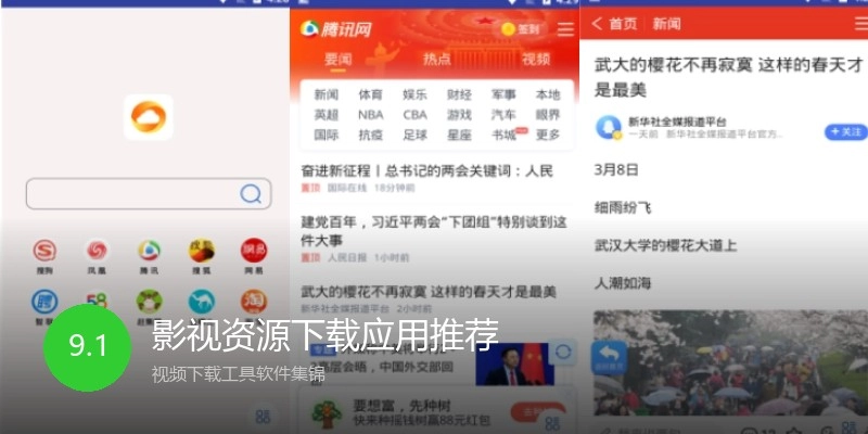 影视资源下载应用推荐