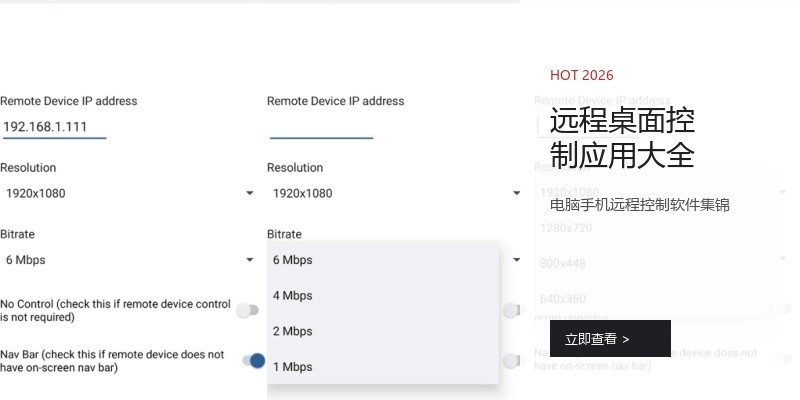 远程桌面控制应用大全