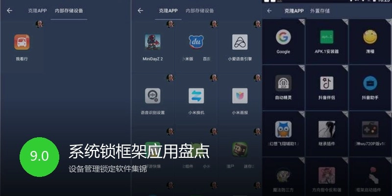 系统锁框架应用盘点