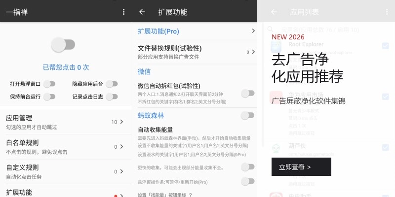 去广告净化应用推荐