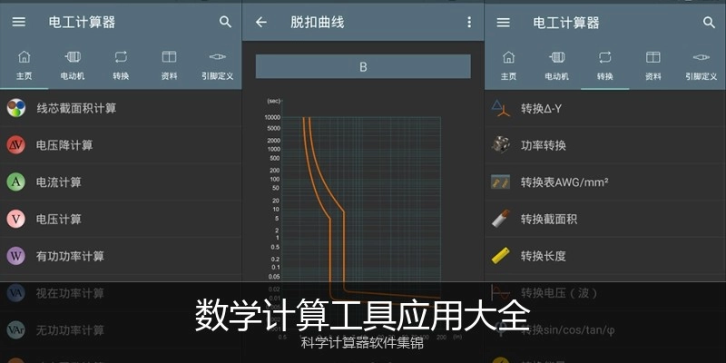 数学计算工具应用大全
