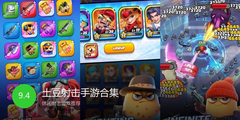 土豆射击手游合集