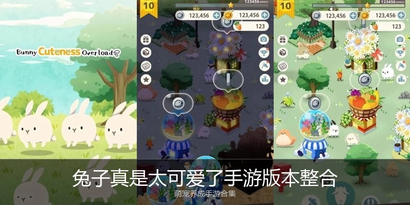 兔子真是太可爱了手游版本整合
