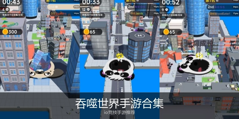 吞噬世界手游合集