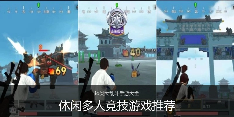 休闲多人竞技游戏推荐