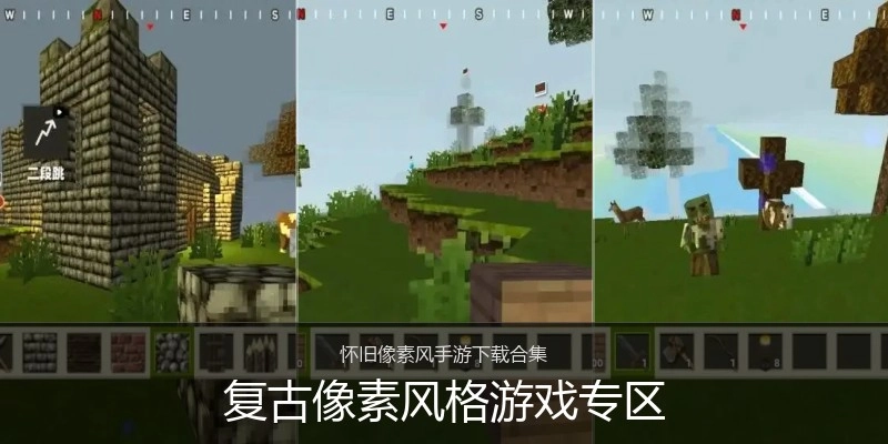 复古像素风格游戏专区