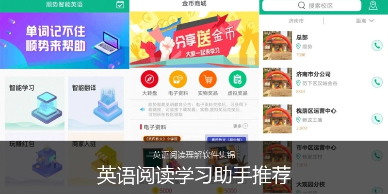 英语阅读学习助手推荐