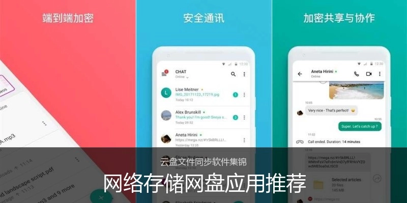 网络存储网盘应用推荐