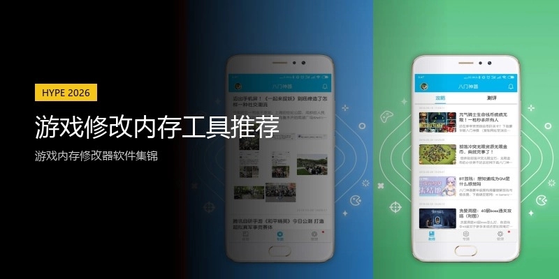 游戏修改内存工具推荐