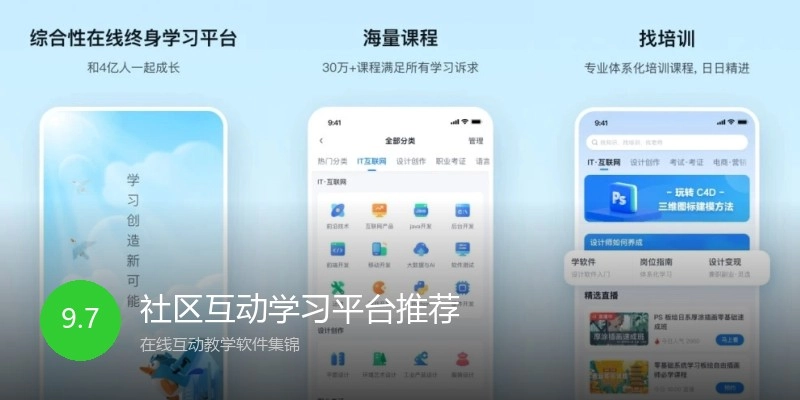 社区互动学习平台推荐