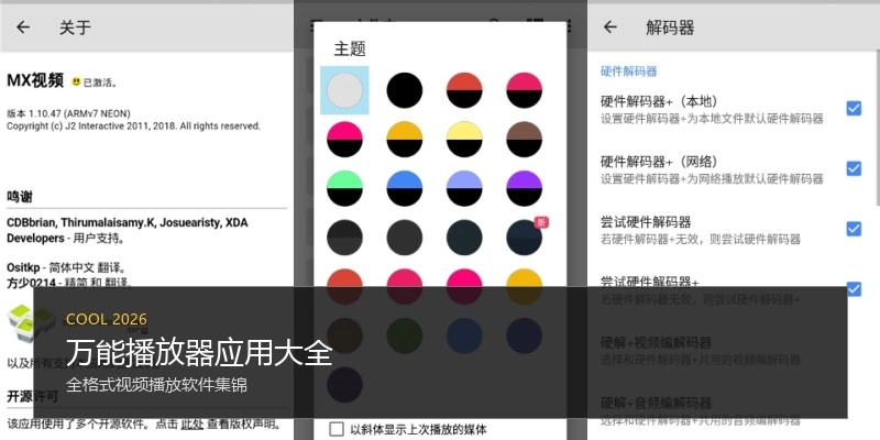 万能播放器应用大全
