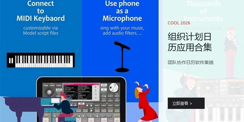 组织计划日历应用合集