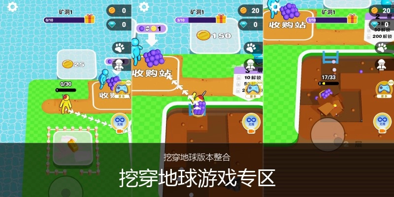 挖穿地球游戏专区