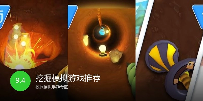 挖掘模拟游戏推荐