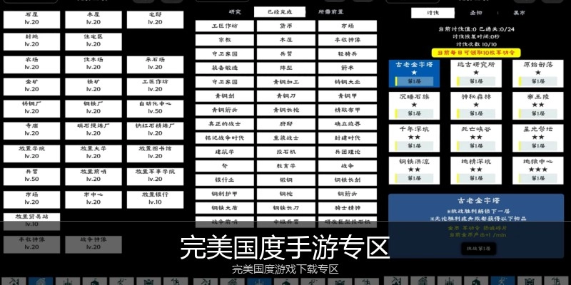 完美国度手游专区