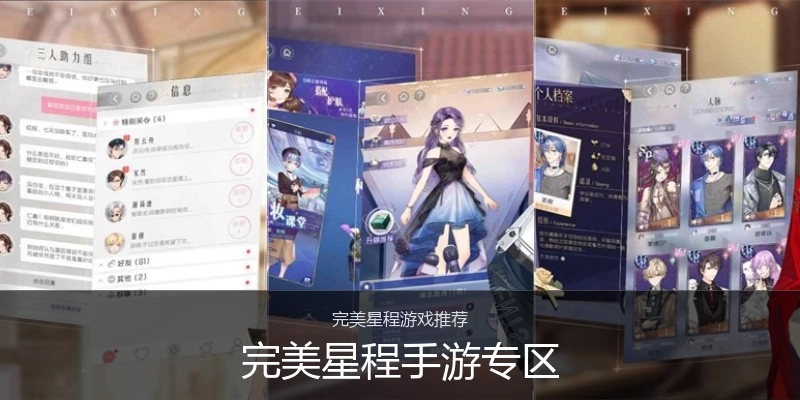 完美星程手游专区