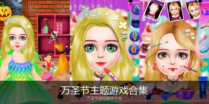 万圣节主题游戏合集