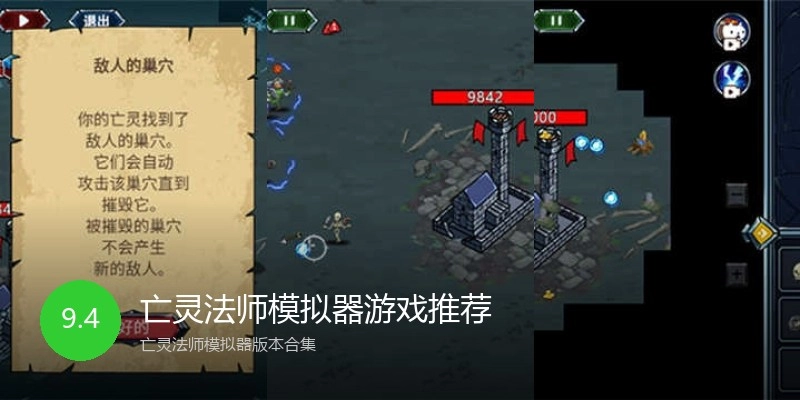 亡灵法师模拟器游戏推荐