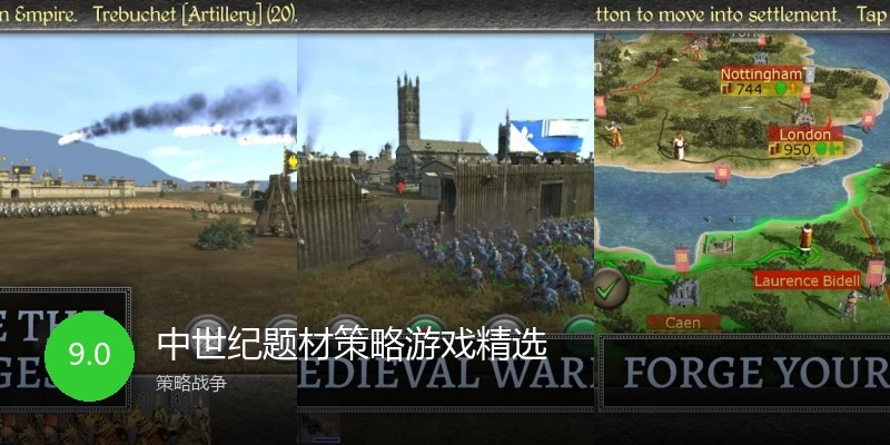 中世纪题材策略游戏精选