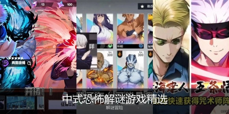 中式恐怖解谜游戏精选