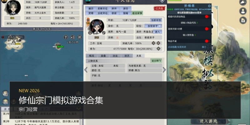 修仙宗门模拟游戏合集