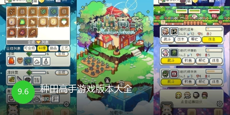 种田高手游戏版本大全