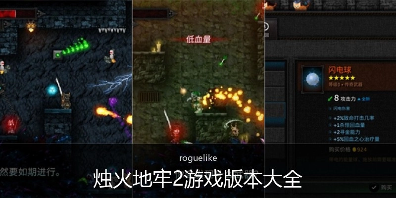 烛火地牢2游戏版本大全