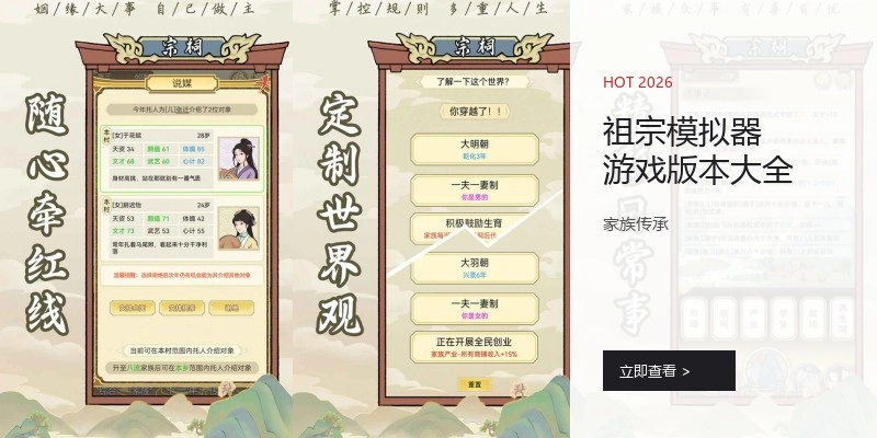 祖宗模拟器游戏版本大全