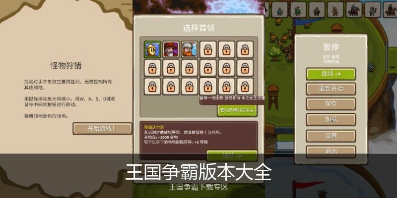 王国争霸版本大全
