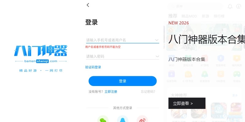 八门神器版本合集