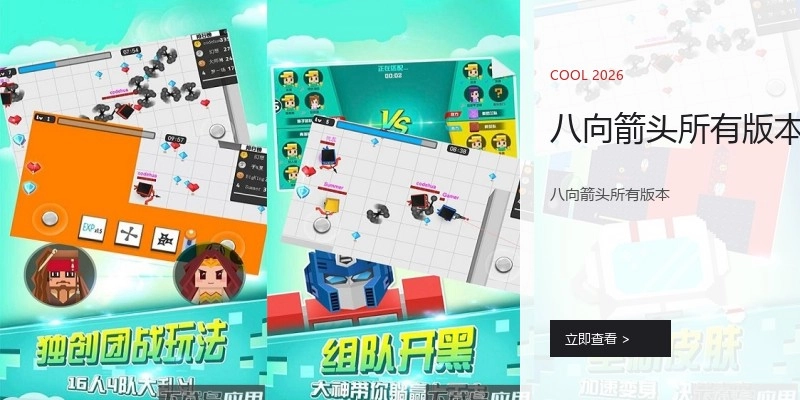 八向箭头所有版本