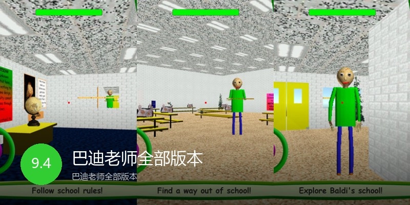 巴迪老师全部版本
