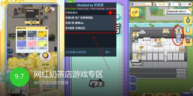 网红奶茶店游戏专区