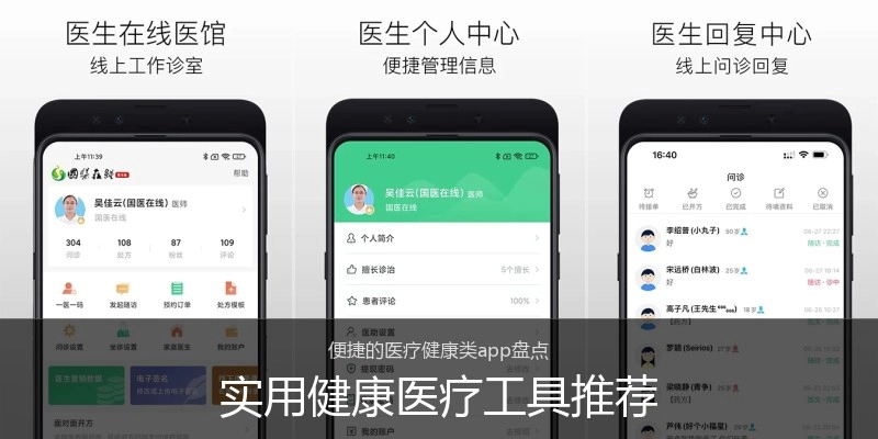 实用健康医疗工具推荐
