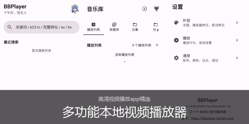 多功能本地视频播放器