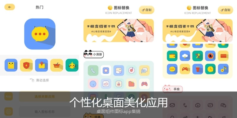 个性化桌面美化应用