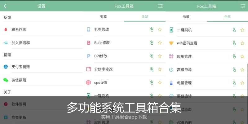 多功能系统工具箱合集