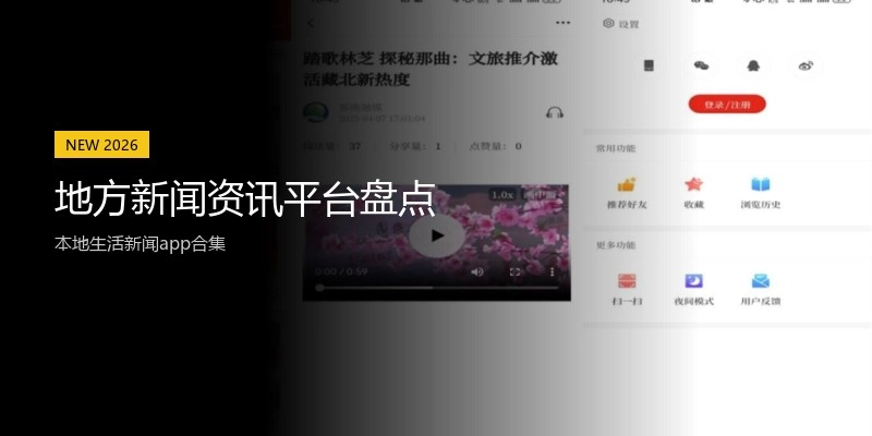地方新闻资讯平台盘点