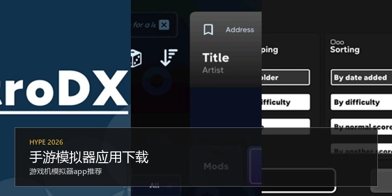 手游模拟器应用下载