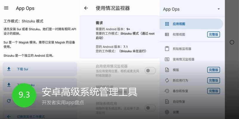安卓高级系统管理工具