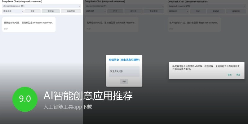 AI智能创意应用推荐