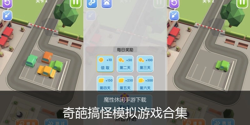 奇葩搞怪模拟游戏合集