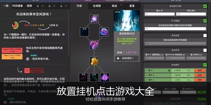 放置挂机点击游戏大全