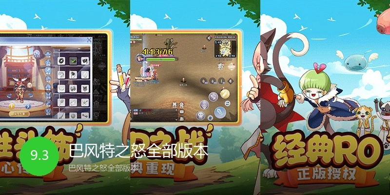 巴风特之怒全部版本