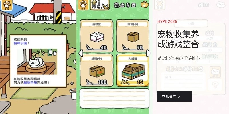 宠物收集养成游戏整合
