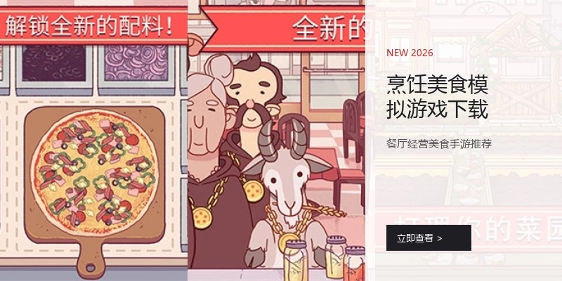 烹饪美食模拟游戏下载