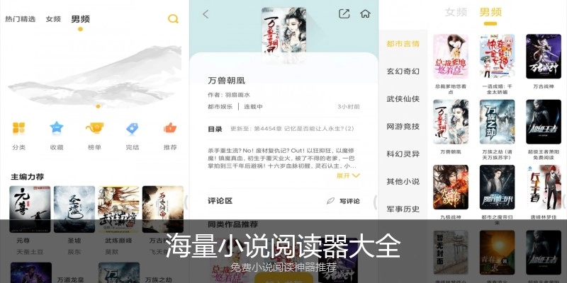 海量小说阅读器大全