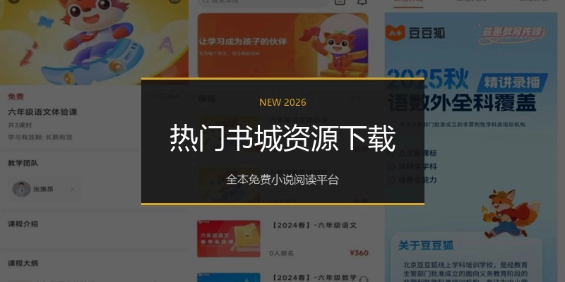 热门书城资源下载