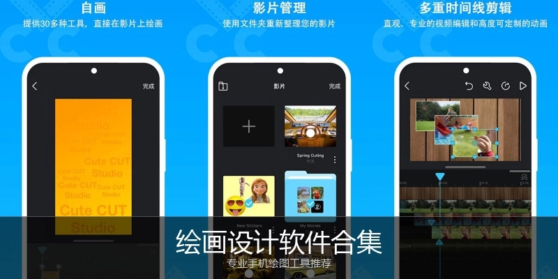 绘画设计软件合集
