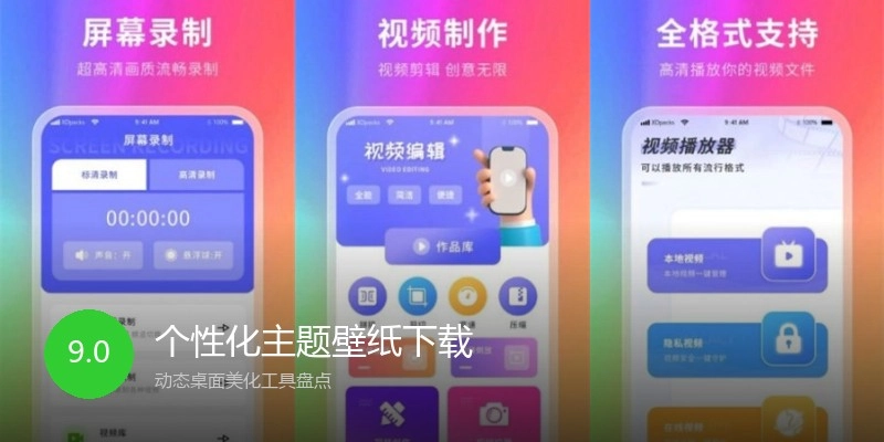 个性化主题壁纸下载